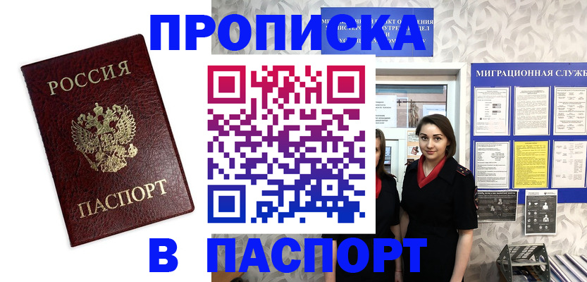 прописка 2025 в Жирновске