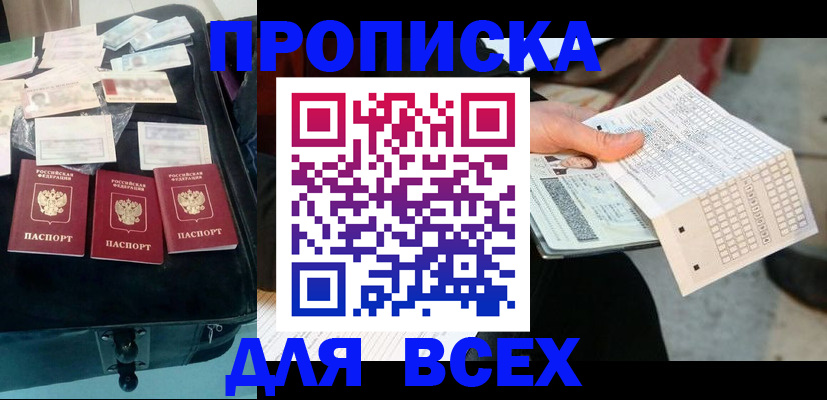 купить прописку в Жирновске